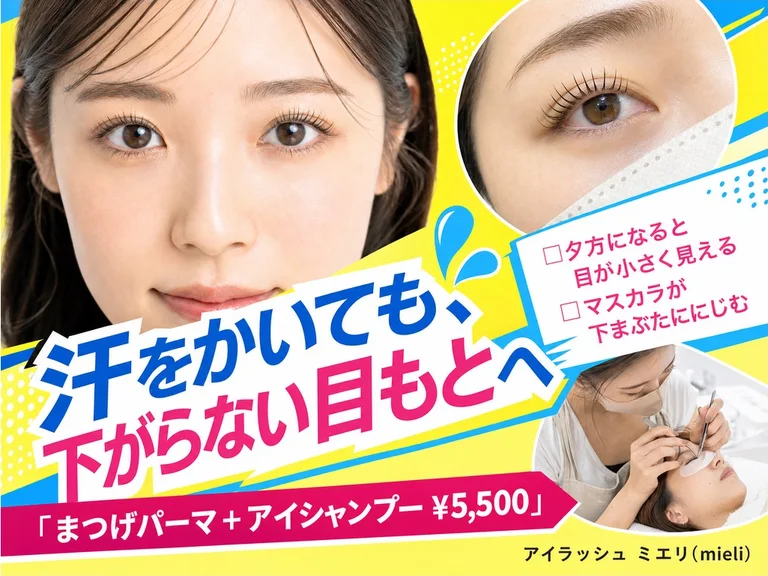 アイサロンのブログ表紙（POPサムネ）