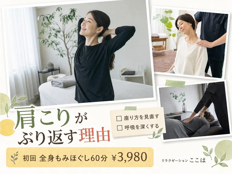 リラクサロンのブログ表紙（コラージュ）
