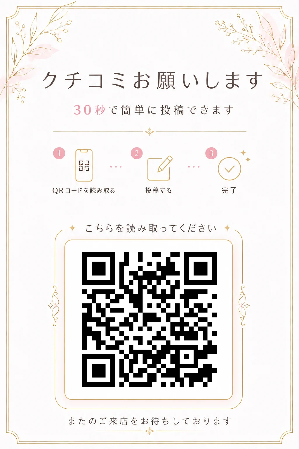 店頭に置くPOP。QRコードを読み取ると、そのお店専用の質問が開く