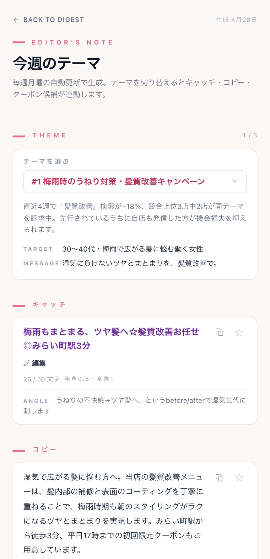 NAV の今週のテーマ画面。テーマに連動したキャッチコピーとロングコピーが生成されている